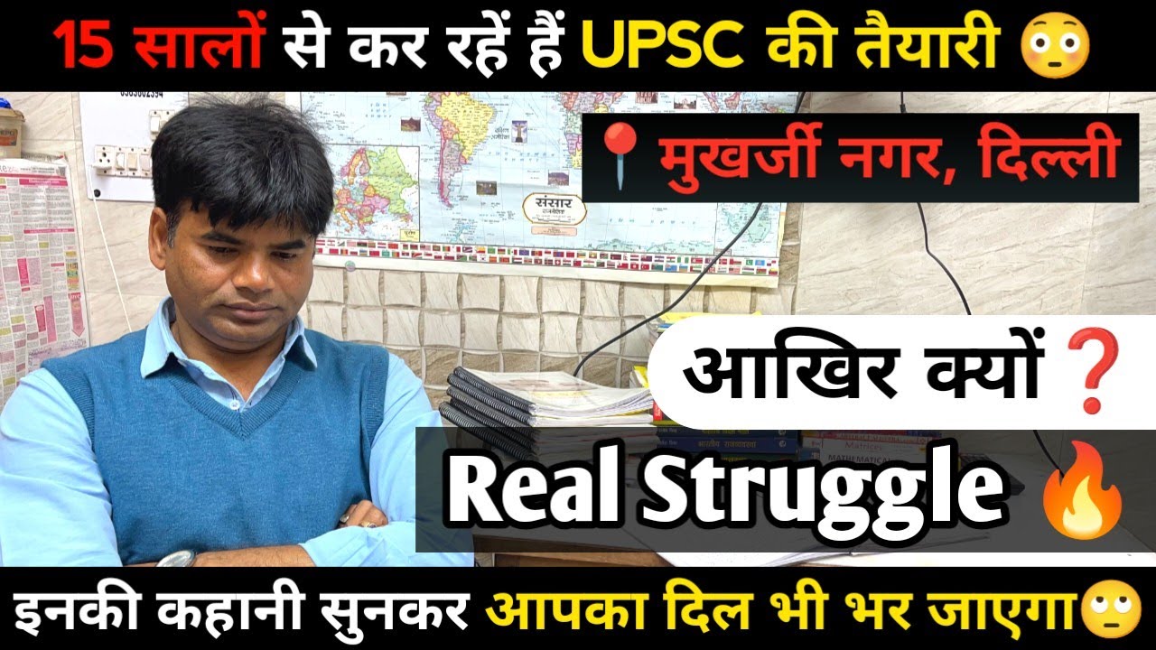 UPSC की तैयारी करते हुए 40 साल 😭 के हो गए(Dark Side of UPSC)दिए कई Mains दिल को हिला देगा💔 ये संघर्ष