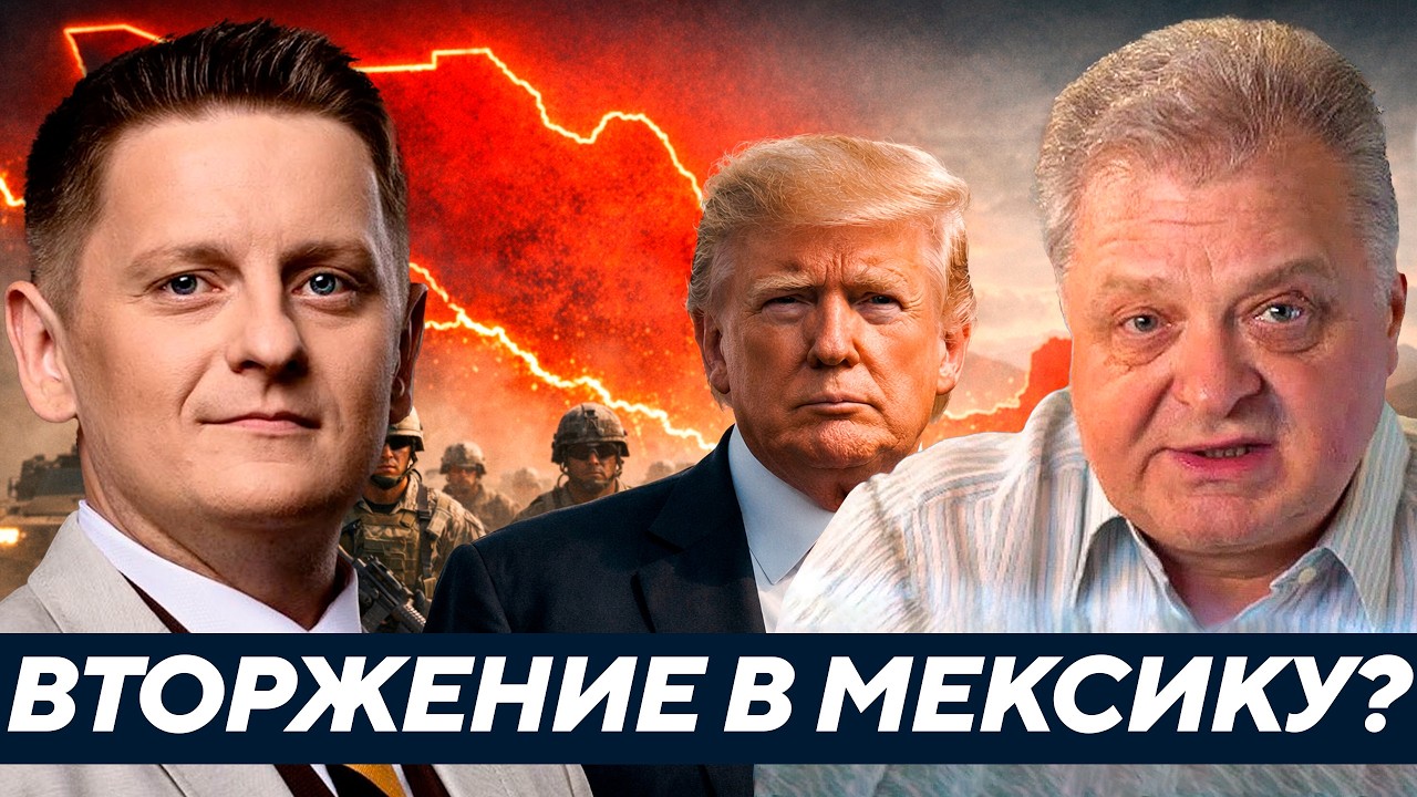 Трамп готовит вторжение в Мексику ради мундиаля? - Геннадий М