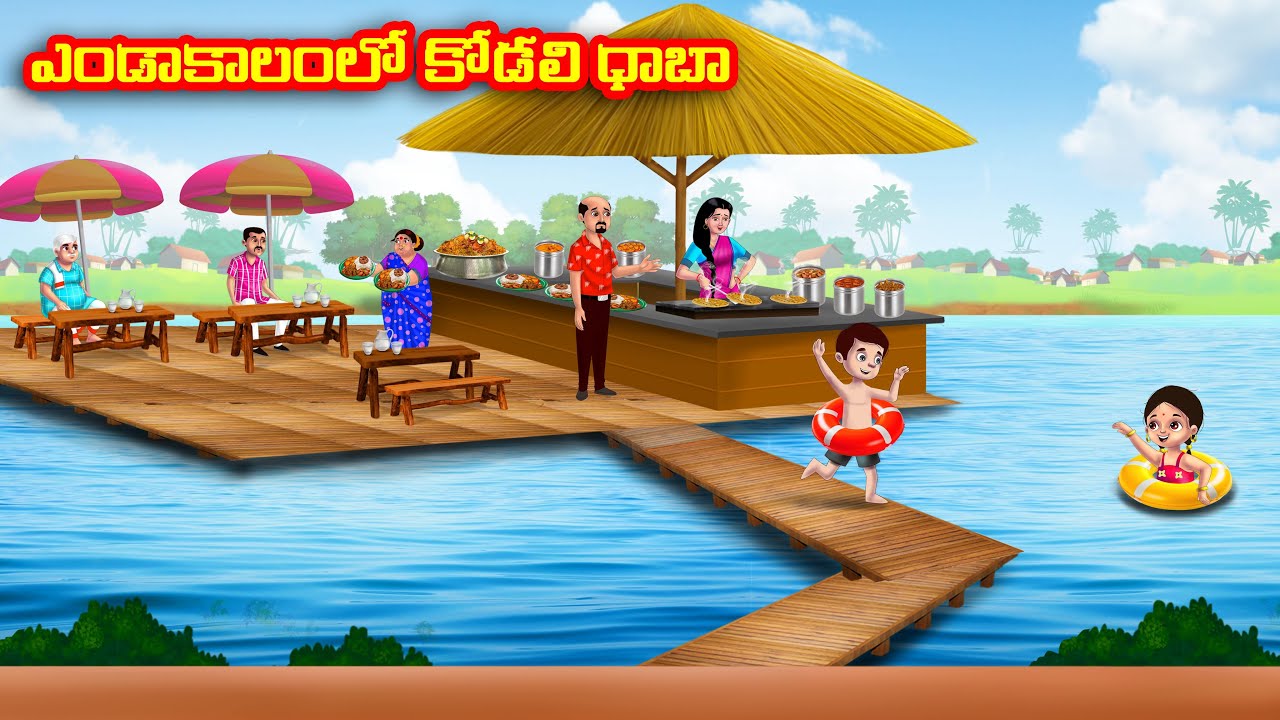 ఎండాకాలంలో కోడలి ధాబా Atha vs Kodalu kathalu | Telugu Stories | Telugu Kathalu | Anamika TV Telugu