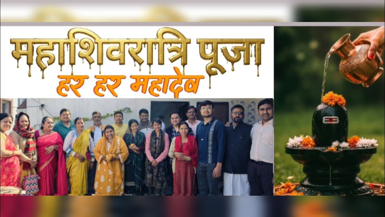समस्त परिवार सहित महाशिवरात्रि पर रुद्राभिषेक 