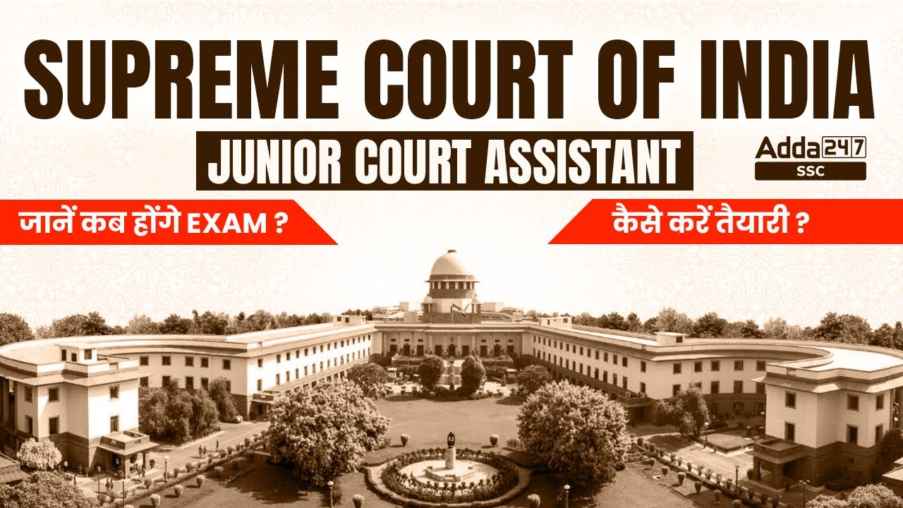 Supreme Court Junior Court Assistant Exam Date | SCI Junior Court Assistant Preparation