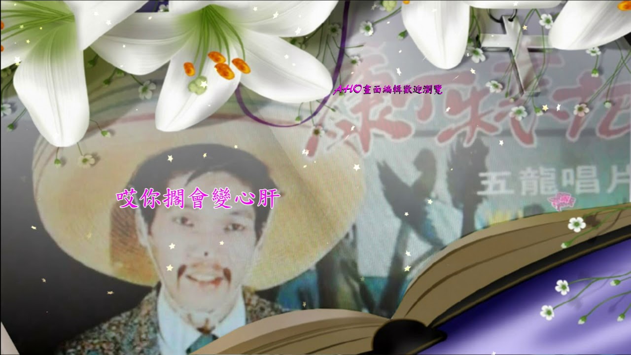 康丁失戀記　台版(酒は涙か溜息か)