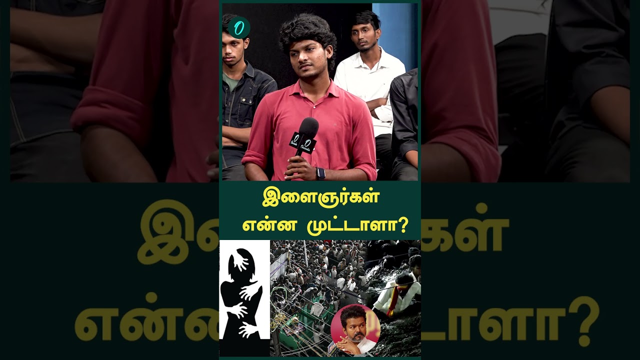இளைஞர்கள் என்ன முட்டாளா?| Oneindia Tamil