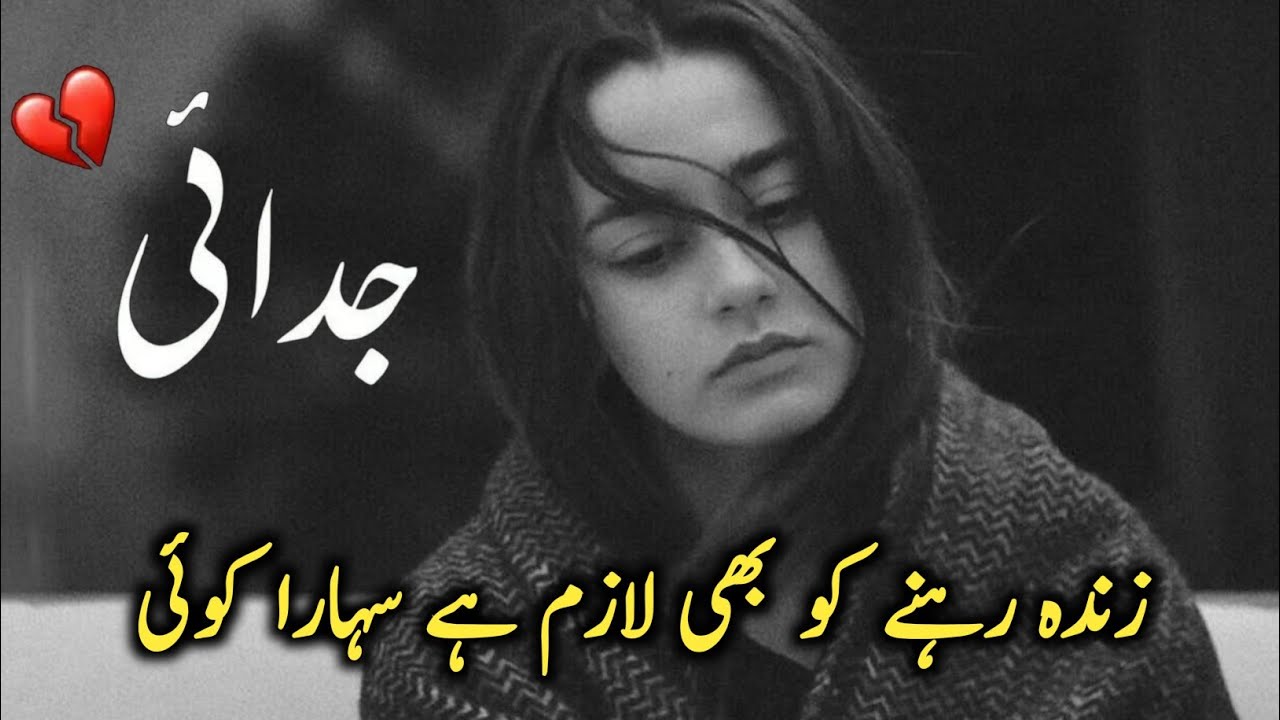 Zinda Rehne Ko Bhi Lazim Hai Sahara Koi… 💔 | Dard Bhari Ghazal | Heart Touching