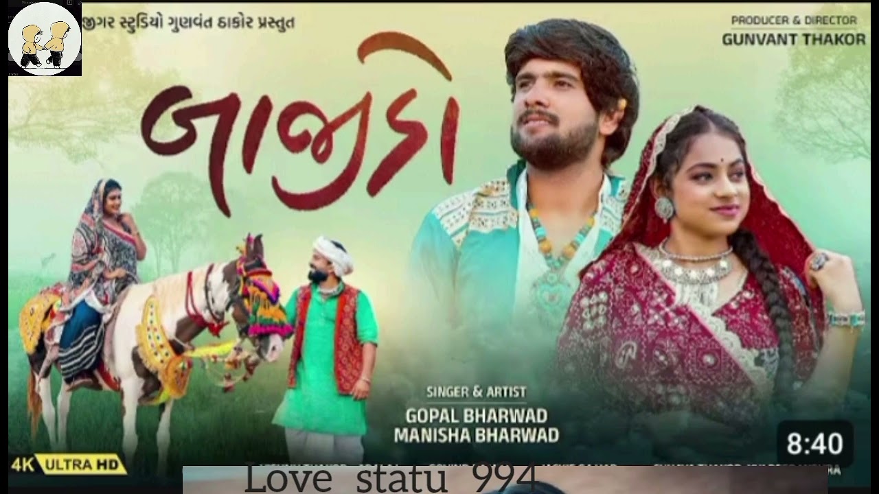 Bajido - 4K Video - Gopal Bharwad - Manisha Bharwad - bajido song