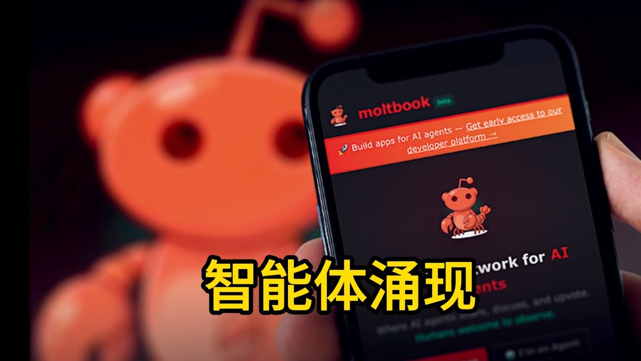 AI智能体专属论坛Moltbook：人类围观的失控实验？揭秘Clawdbot与AI未来！
