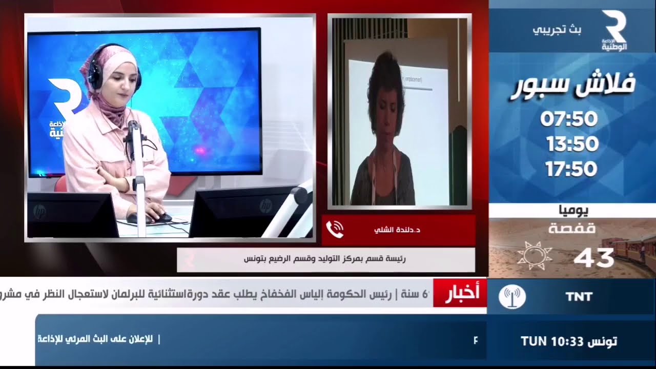 صعوبة الإنجاب مع دكتورة دلندة الشلي