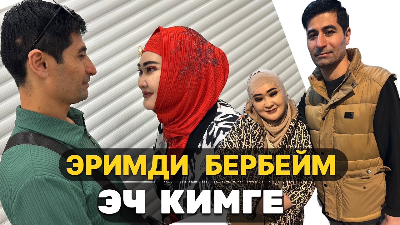 Бишкекте БИЙЛЕП жүргөн позитивдүү Диля менен Шерзат жашоосу. Ал аялын дагы деле өзү баеп жүрөт экен