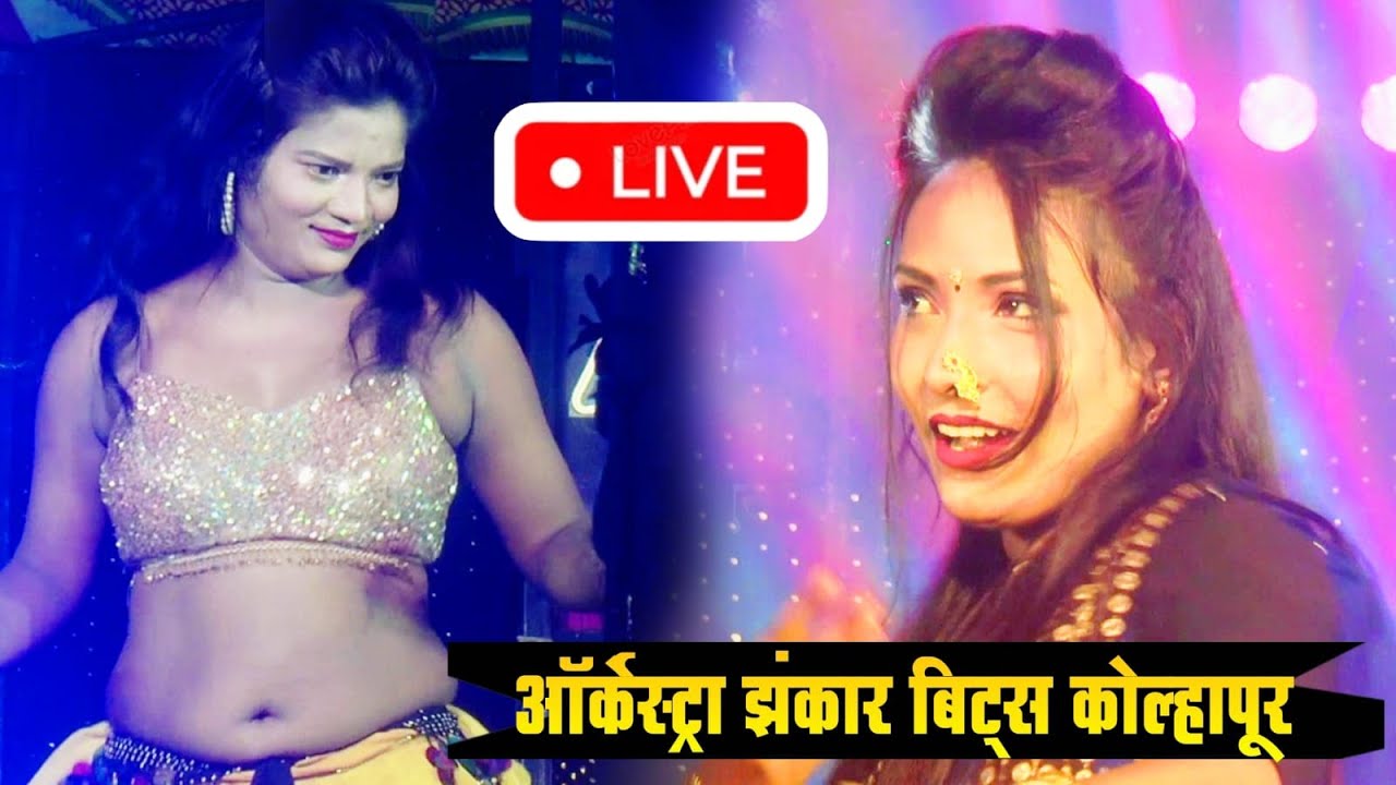 महाराष्ट्रातील नं १ ऑर्केस्ट्रा - झंकार बिट्स कोल्हापूर | Orcheshtra Zankar Beats Kolhapur 2025
