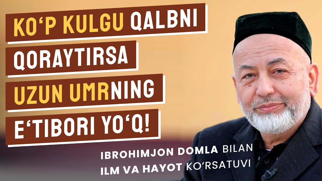 Ko'p kulgu qalbni qoraytirsa, uzun umrning e'tibori yo'q! | Ibrohimjon domla bilan suhbat
