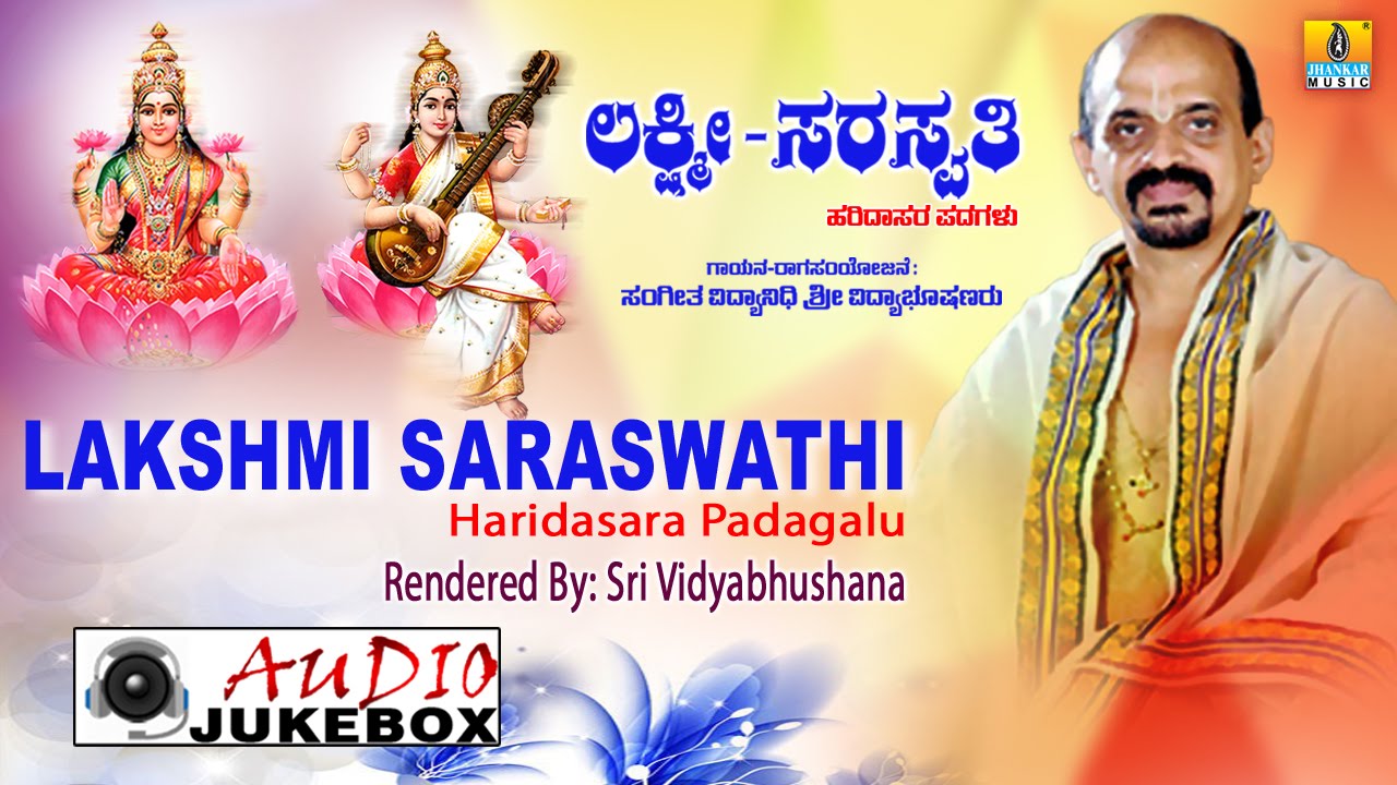 Lakshmi Saraswathi | Haridasara Padagalu | Sung by 