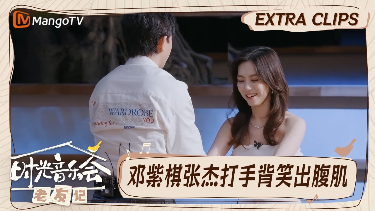 【精彩看点】张杰打手背游戏一点都不放水超认真  邓紫棋手都被大红了却依旧笑出腹肌｜时光音乐会•老友记 Time Concert • Old Friends｜MangoTV