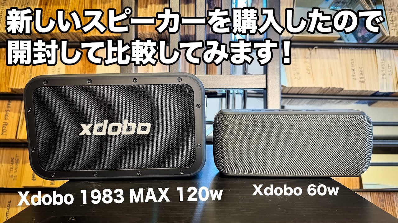 【Xdobo 1983 MAX(120w)】VS【Xdobo 60w】