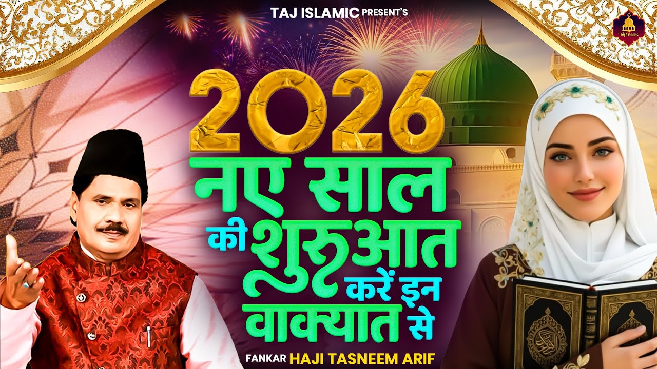 2026 New Waqia | Haji Tasneem Aarif | 2026 Nonstop Waqia | Superhit Waqia | Naya Wakya | 2026 वाक्या