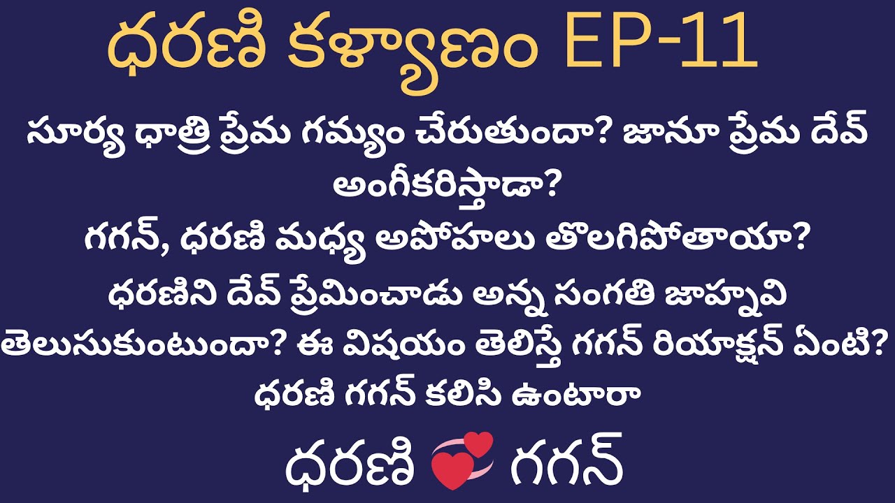 ధరణి కళ్యాణం-11 {ఈ అమ్మాయిలు ఎవరు?} #teluguaudiostories #lovestories #textstories #navalalu #prema