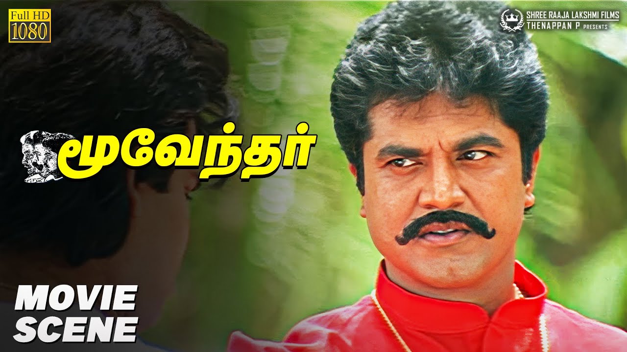 இப்புடி கூட ஊரு இருக்குமா ⁉️🤔 | Moovendhar Movie Scene HD | Sarathkumar | Devayani | M N Nambiar
