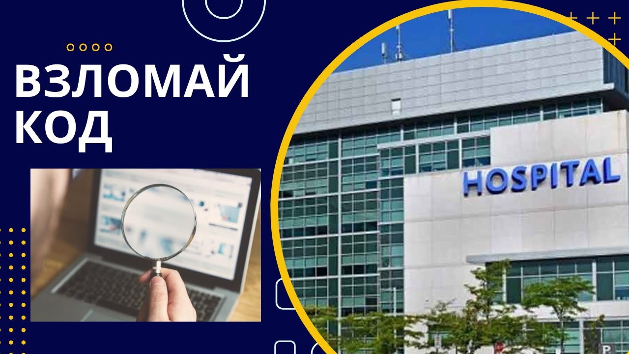 Aмериканская Mедицина: Hайди управу на мед.счета!