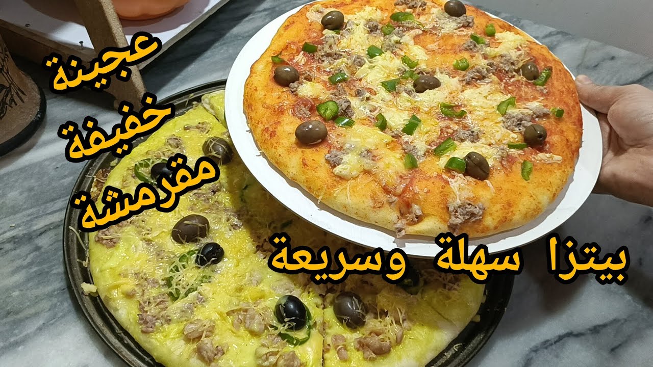 بيتزا بعجينة قطنية خفيفة ريشة مع صوص بلونش تقتل بالبنة #بيتزا#ترند