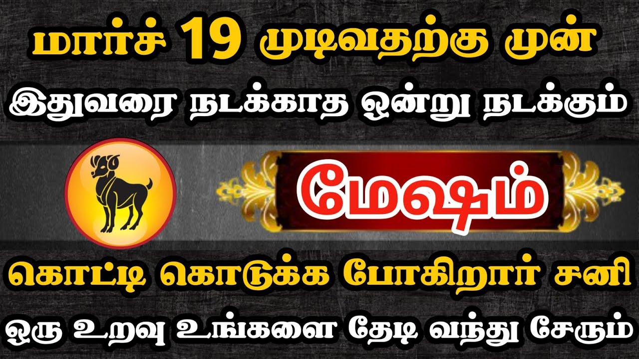 மேஷம் ராசிக்காரர்களுக்கு ஒரு உறவு உங்களை தேடி வந்து சேரும் 