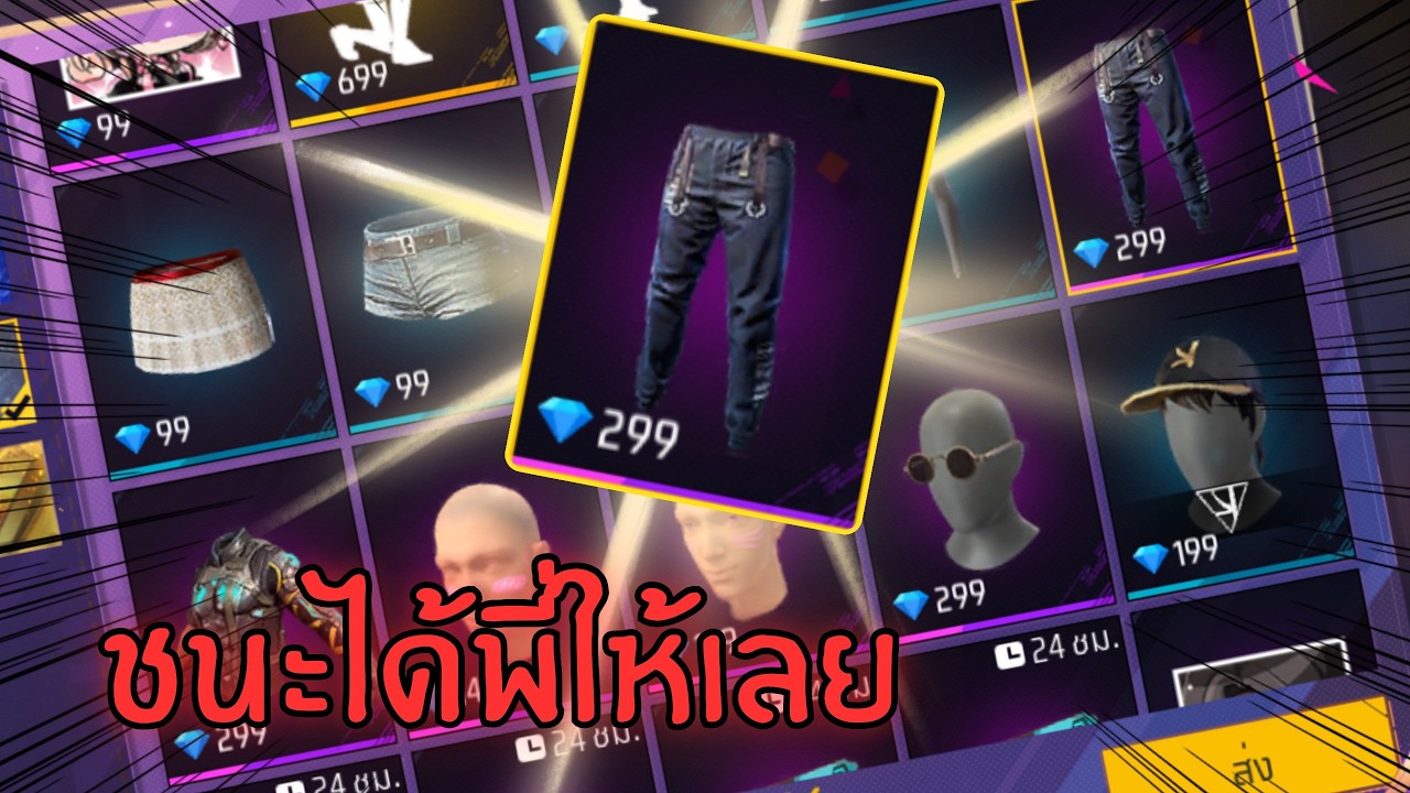 นี่หรอ กางเกงขนเป็ดที่น้องว่า...