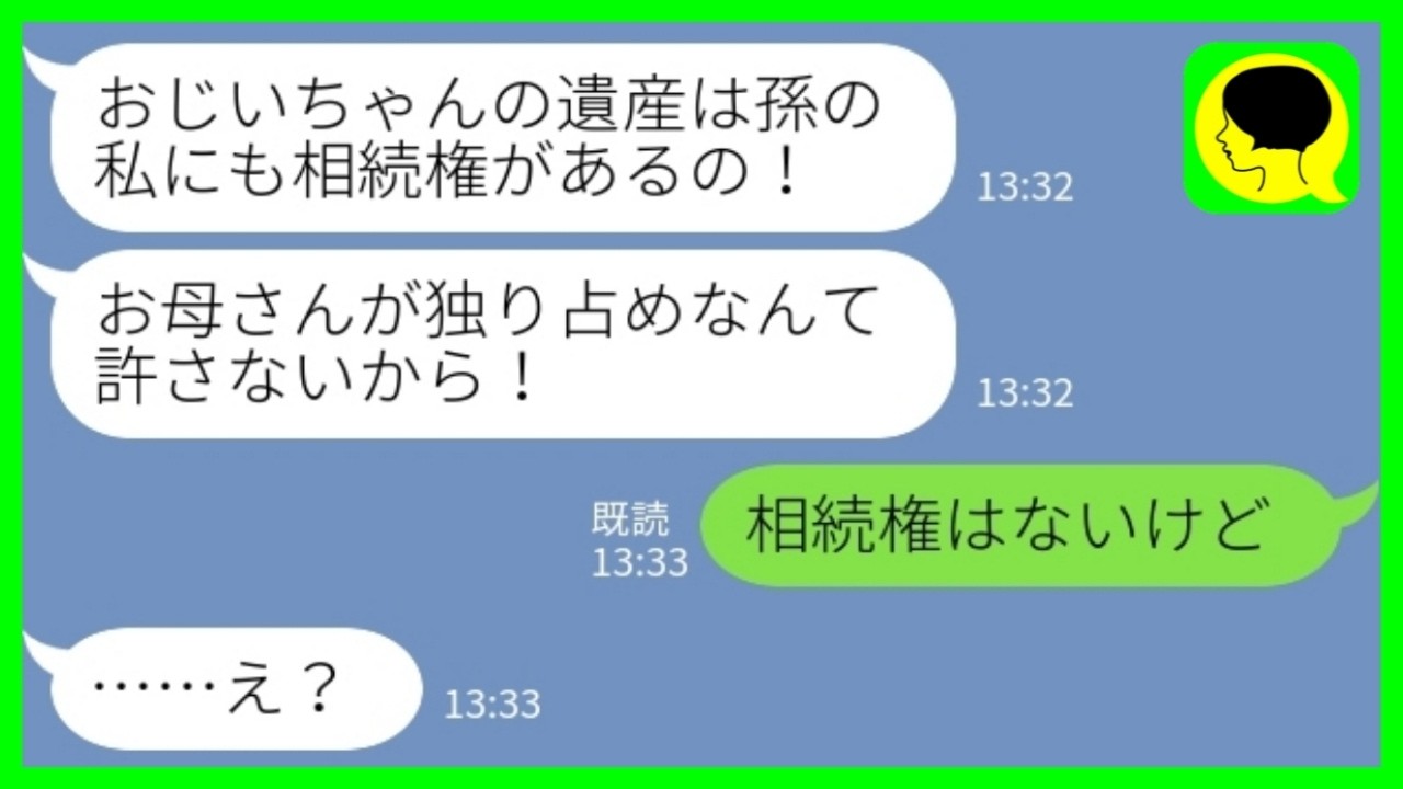 【LINE】大地主の私の父が他界すると離婚した元夫と娘が葬儀場に凸「孫が遺産をもらいに来ました～！」私「相続権ないけど…」→欲にまみれた親子の末路が悲惨すぎたwww