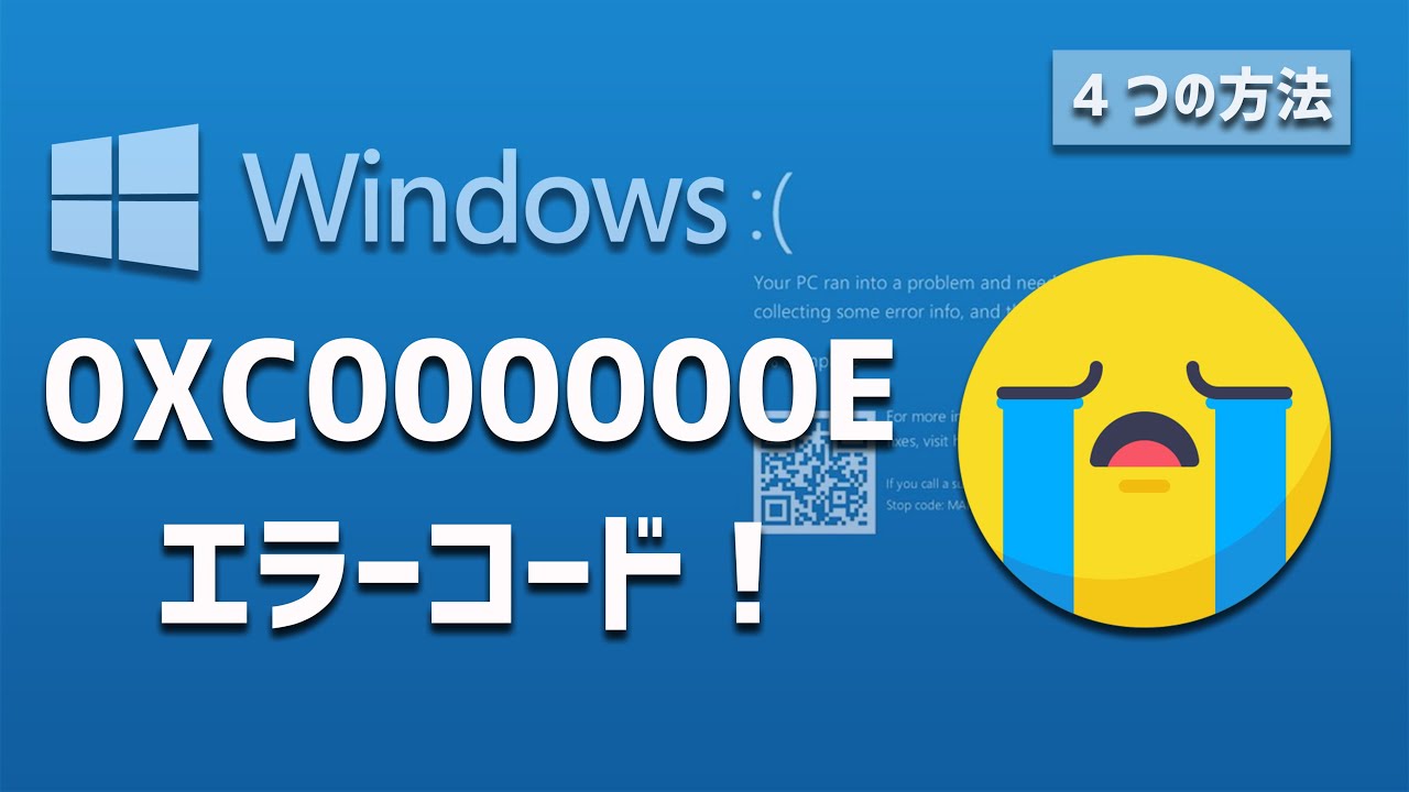 Windows 10でエラーコード0xc000000eを修正する方法