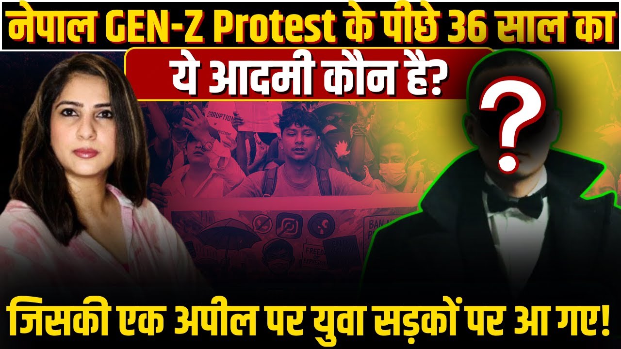 NEPAL GEN Z PROTEST | KP SHARMA OLI NEWS | SUDAN GURUNG | INDIA NEPAL RELATIONS | NEPAL UNREST