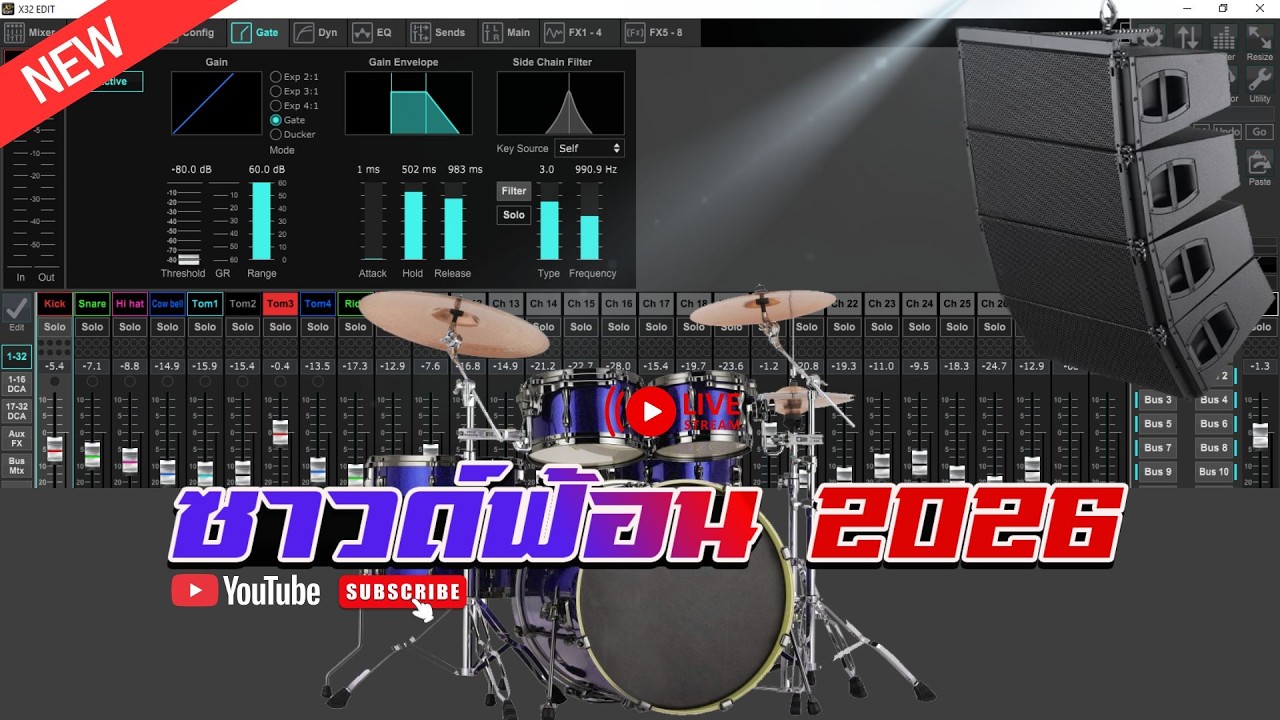 ซาวด์ฟ้อนท์ ดนตรีสด 2026 ชุดกลอง SF2 แซ้มกลองสด