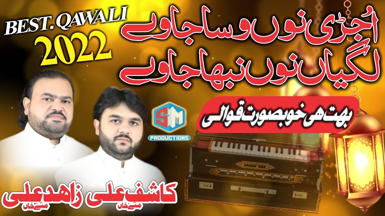 Ujri Nu Wasa Jave Lagian Nu Nabha Jave | 2K22 | Zahid Ali & Kashif Ali Mattay Khan Qawali