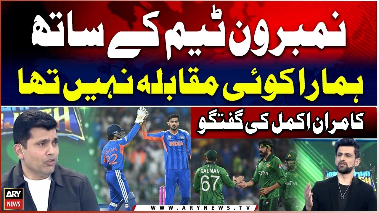 “We had no competition against the number one team,” said Kamran Akmal.