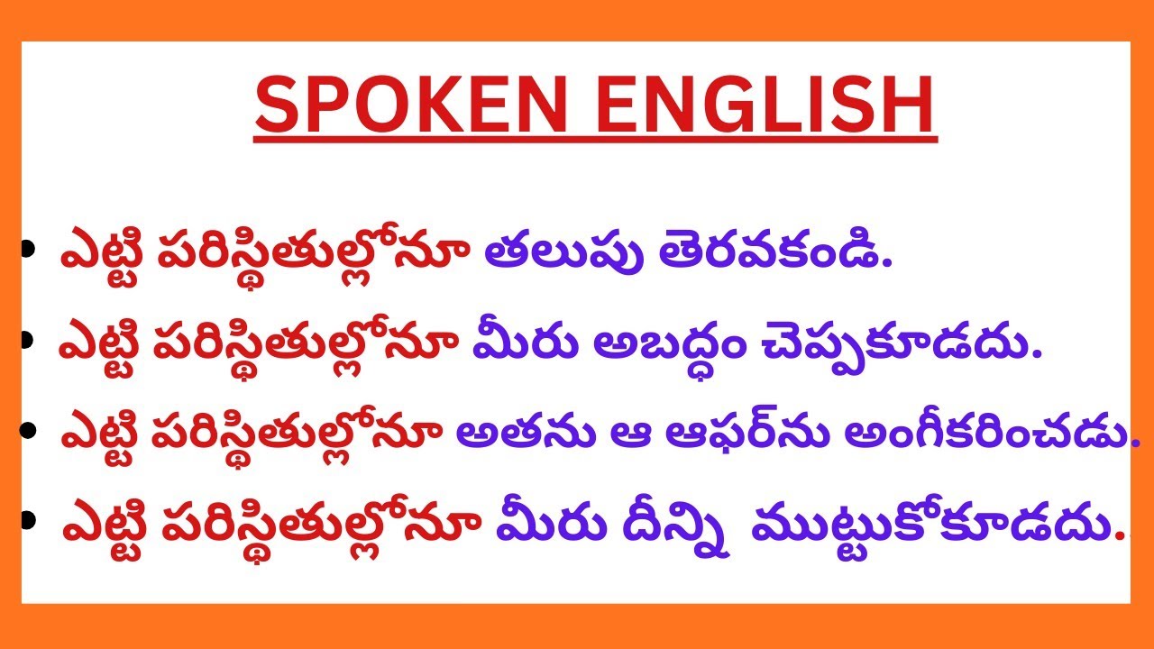 Daily Use English Sentences In Telugu|Speak English Fluently |Learn to speak English fast