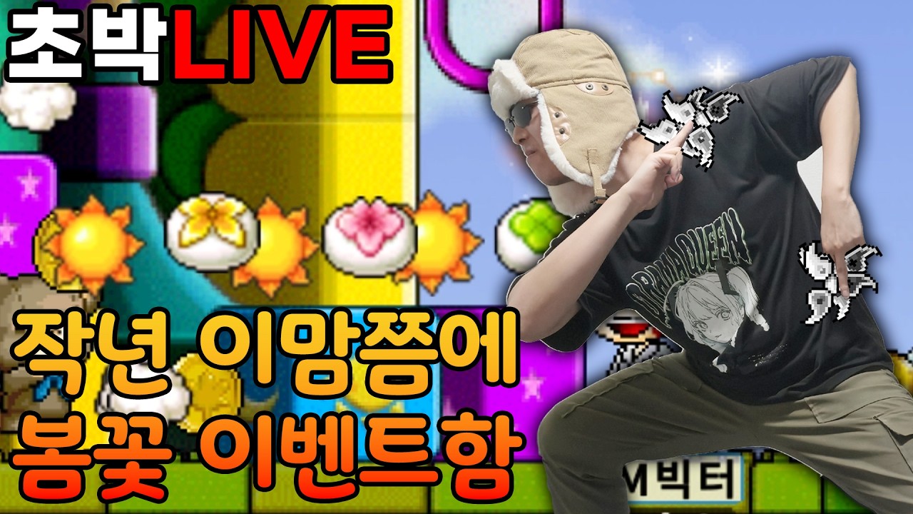 [메이플랜드] 작년에도 이쯤에 햇살 봄꽃 이벤트 함