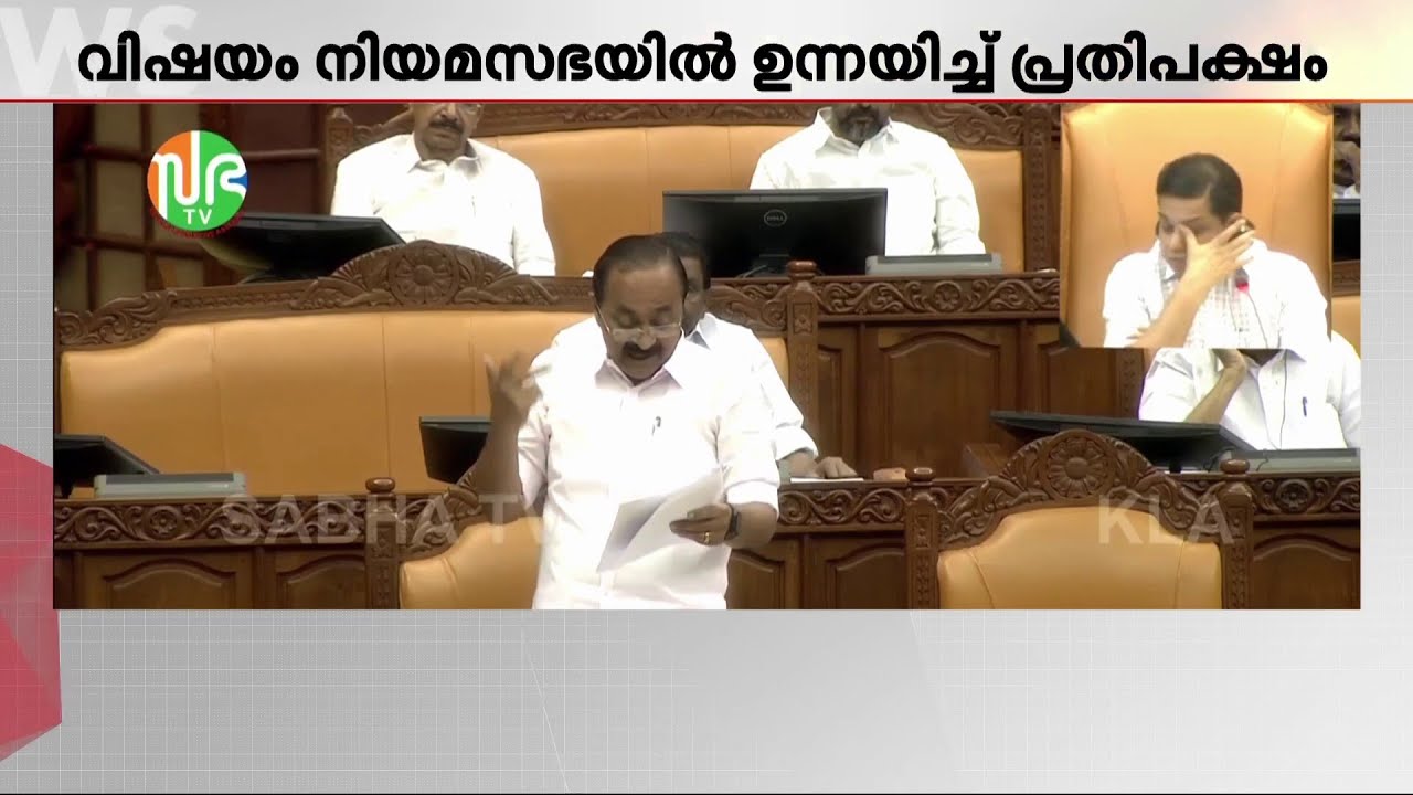 ക്ഷേമനിധി പെൻഷൻ മുടങ്ങിയ വിഷയം നിയമസഭയിൽ ഉന്നയിച്ച് പ്രതിപക്ഷം