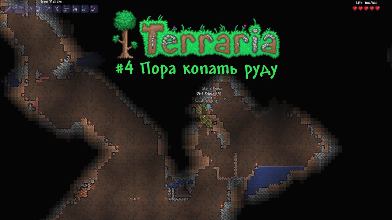 Пора копать руду | Terraria 1.0 | Прохождение #4