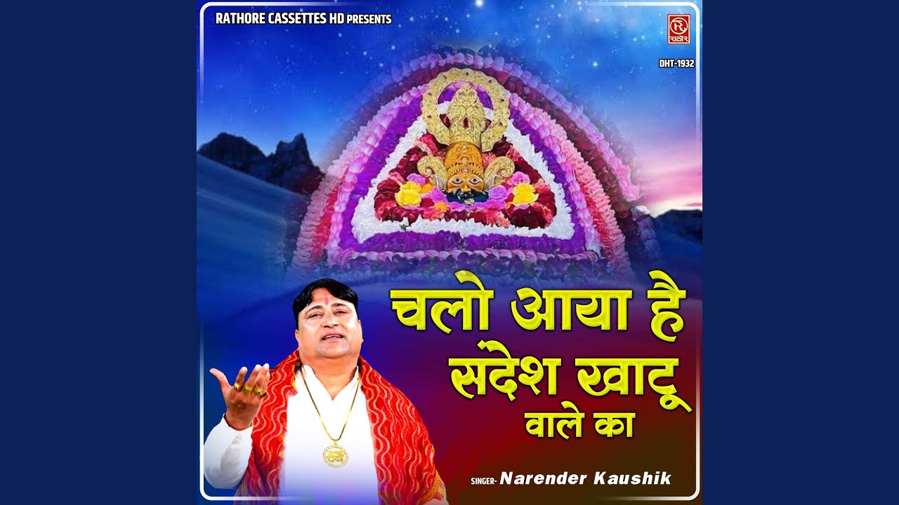 Chalo Aaya Hai Sandesh Khatu Wale Ka