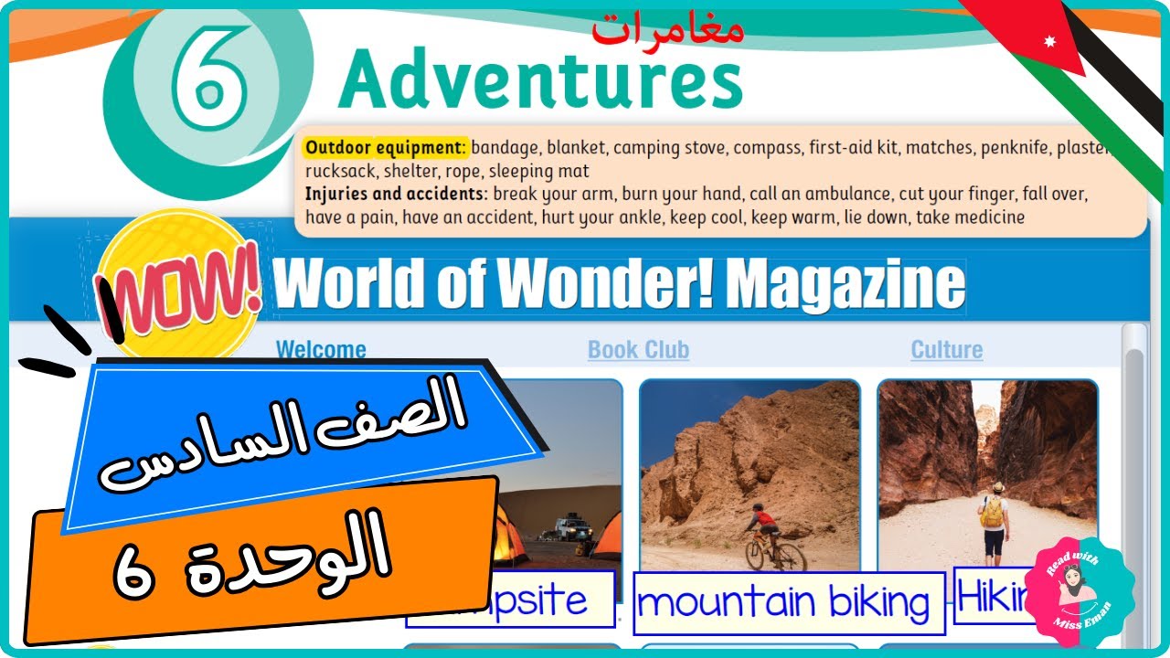 سادس انجليزي | Adventures  صفحة 18  الوحدة السادسة | الفصل الثاني