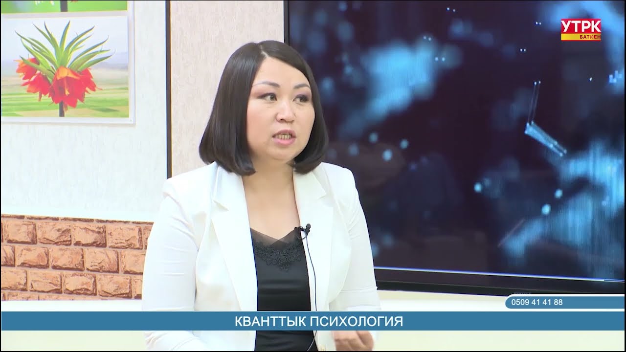 КВАНТТЫК ПСИХОЛОГИЯ