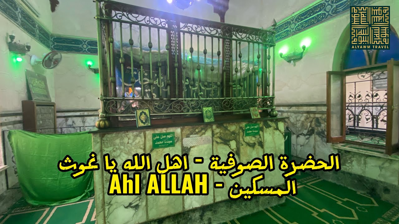 Imam Busiri -‎ اهل الله يا غوث المسكين - مسكين يعاني من حر الهجران