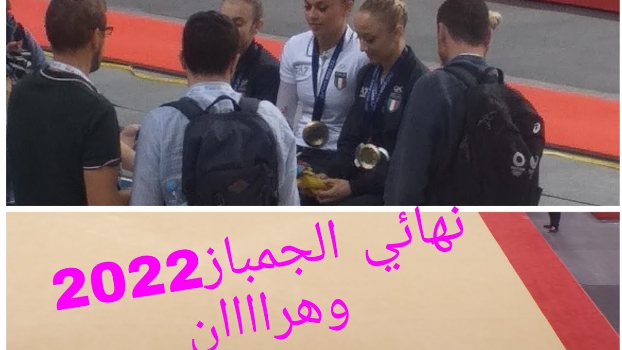 نهائي منافسات الجمباز نساء 2022لألعاب البحر الأبيض المتوسط