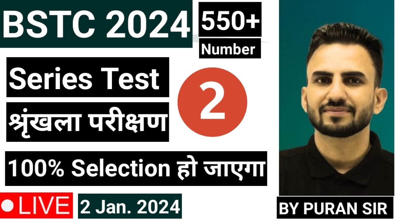 BSTC 2024 l SERIES TEST l श्रृंखला परीक्षण l Part - 2 l BSTC REASONING BY PURAN SIR #bstc2024