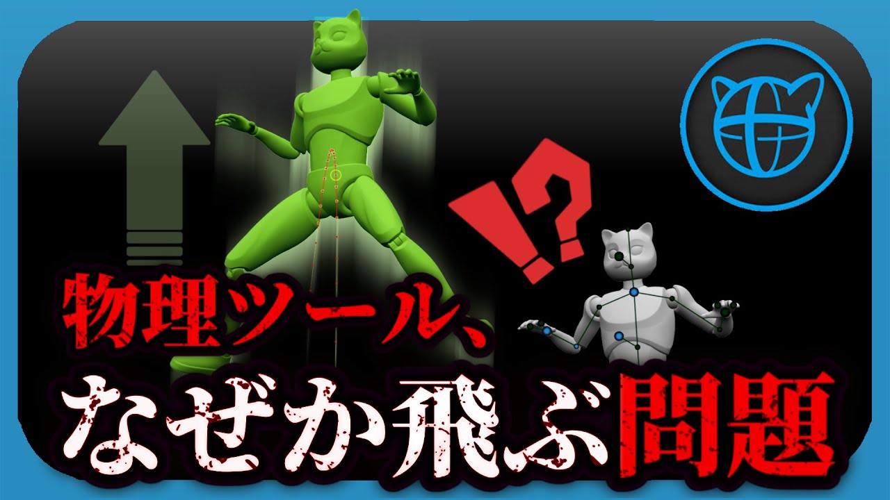 [Eng sub] AutoPhysicsでジャンプする問題【Cascadeur 2025.1】