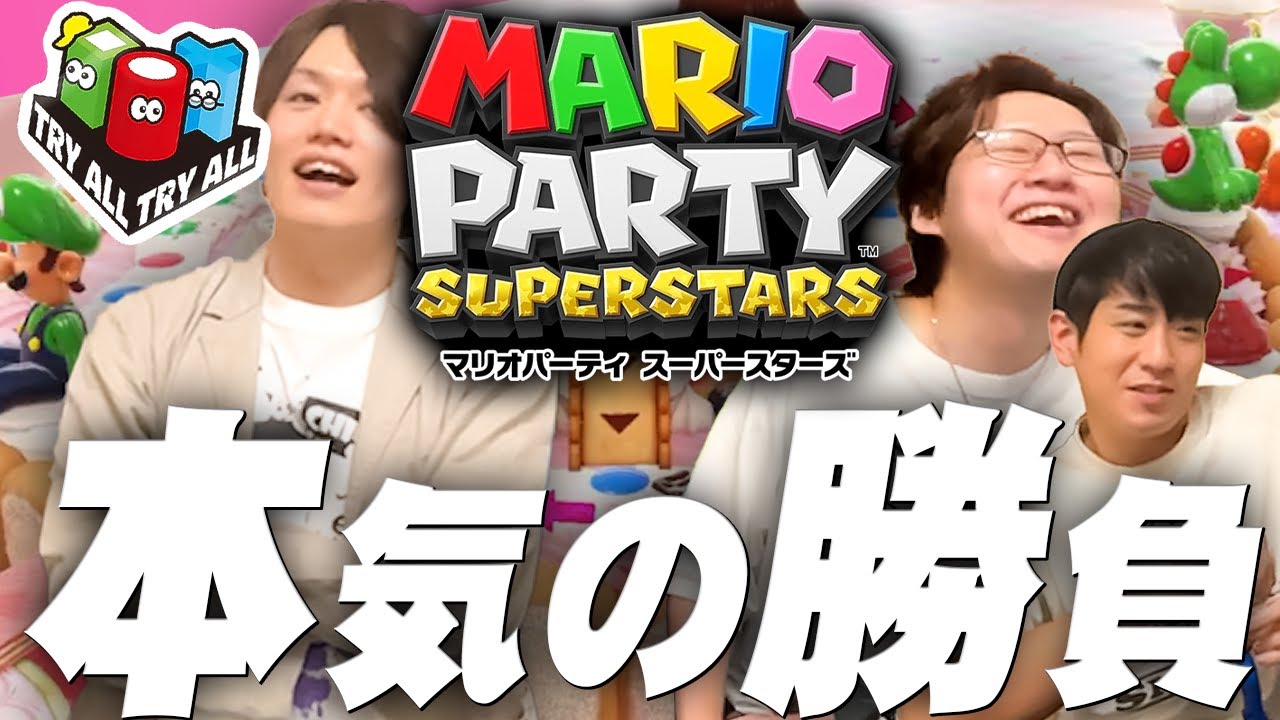 まだ俺たちの戦いは終わらない『マリオパーティ スーパースターズ』をトライオルで実況プレイ #1【バースデーケーキ編】