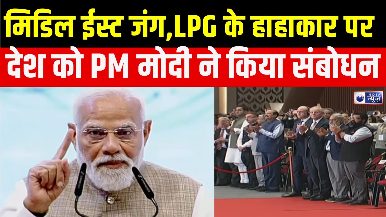 NXT Conclave 2026 :  देश को संबोधित करते हुए PM Modi ने LPG और जंग पर कही अहम बातें | India News
