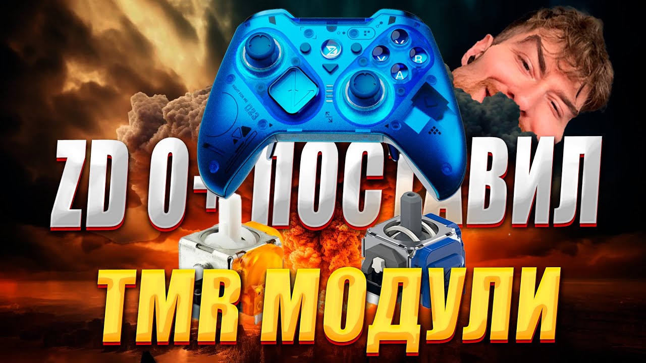 ZD O+ ПОСТАВИЛ TMR МОДУЛИ И ЭТО МАСТ ХЭВ