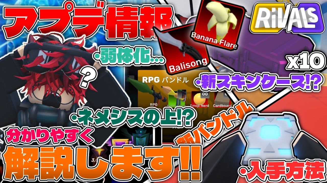 【ライバル】スキンケース引きまくるついでにアプデ解説します【ロブロックス/ROBLOX】