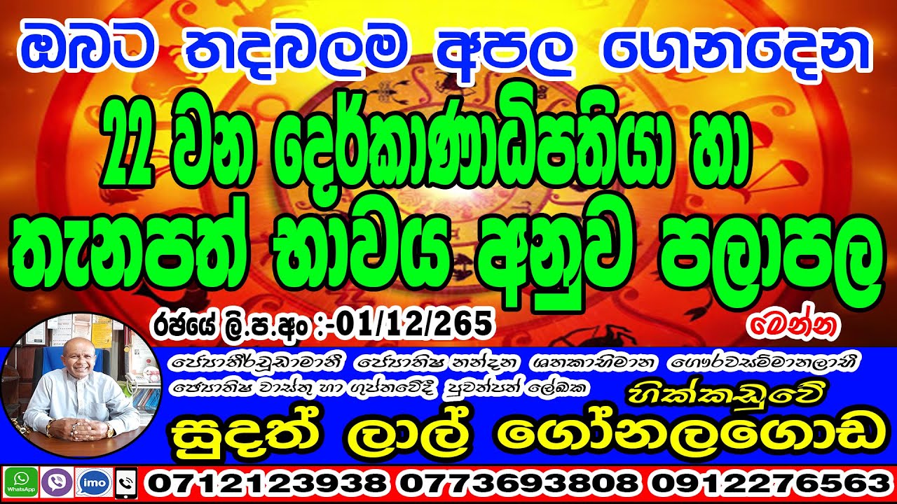 ඔබගේ 22 දෙර්කාණාධිපති මෙන්න | 22 derkanadipathi | Kendare - කේන්දරේ