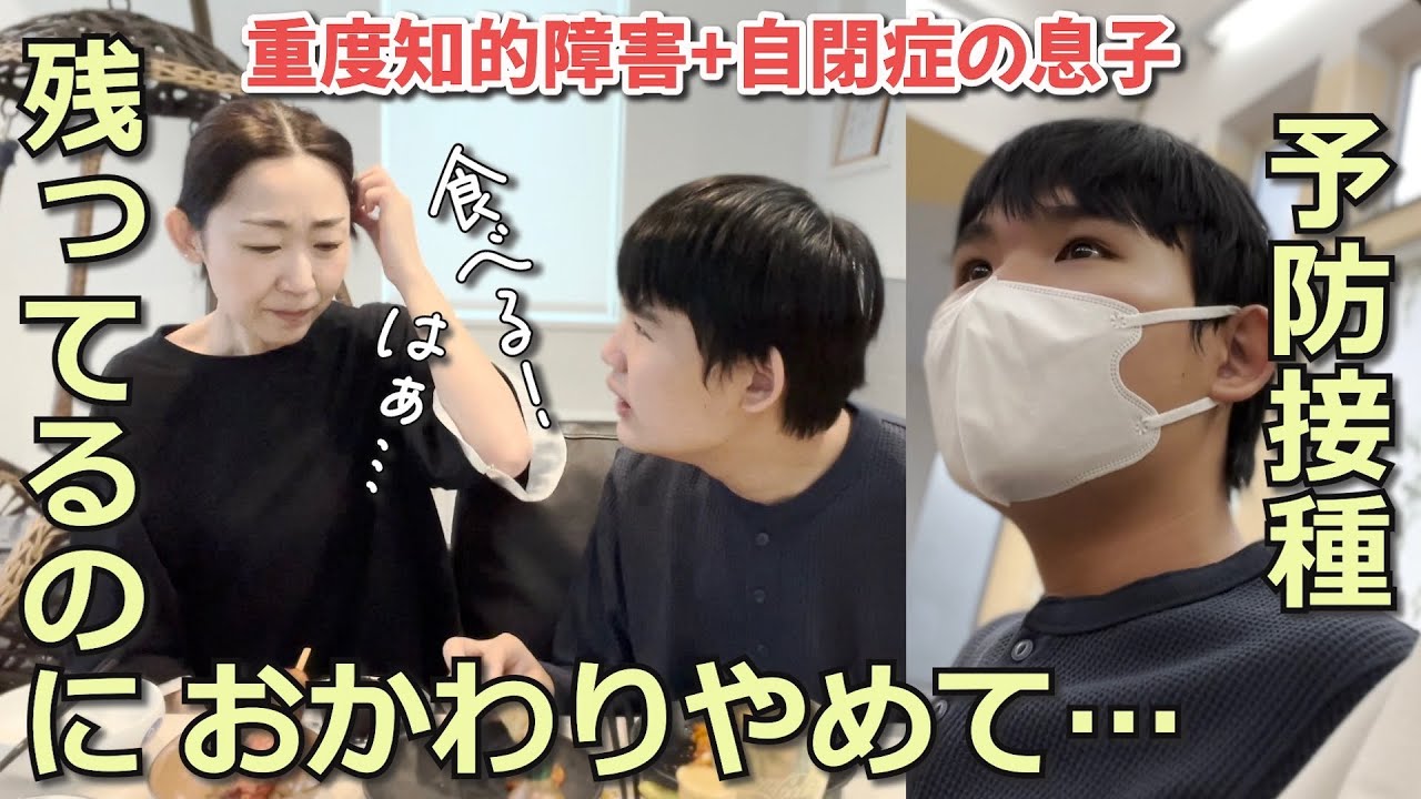 【もうやめて‼】手あたり次第食べて残す息子に母ブチギレ！ロピアの食材紹介とインフル予防接種～自閉さんとの日常