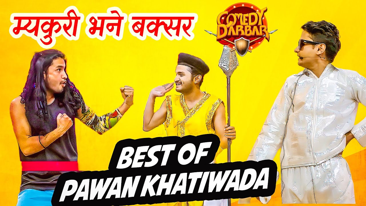 म्यकुरी काण्ड गरेर बने बक्सर  || Best of Pawan Khatiwada Myakuri || Comedy Darbar Comedy