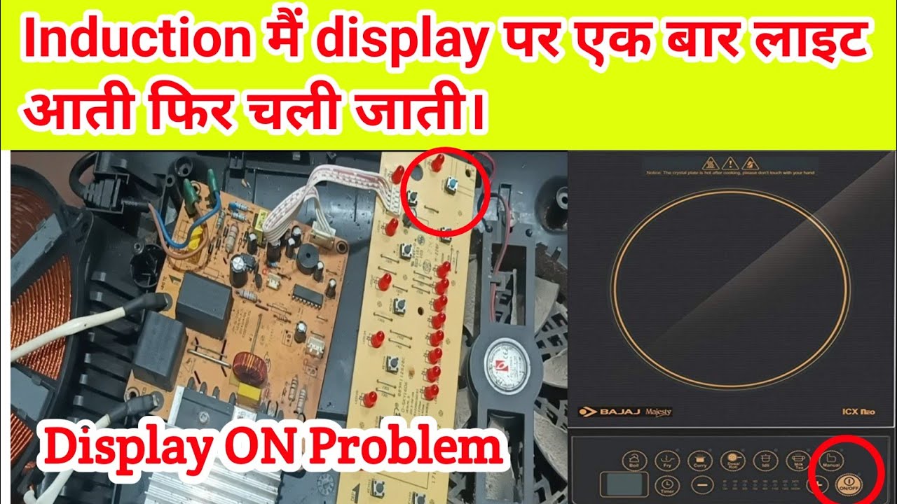 Bajaj induction display problem | bajaj mejesty induction panel not workin | bajaj induction repair