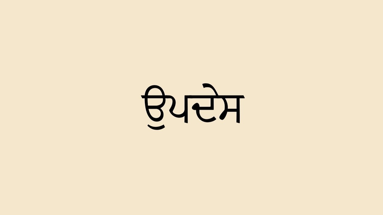 Learn Gurbani | Oopdes